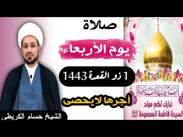 ⁣صلاة (( يوم الأربعاء )) 1 ذو القعدة 1443 / لايفوتكم أجرها العظيم