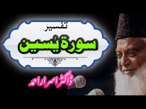Download MP3 Surah Yaseen Complete Urdu Tafseer || Dr. Israr Ahmad R.A