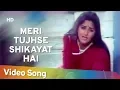 Download Lagu Meri Tujhse Shikayat Hai (HD) | Kundan (1993) | Sadhana Sargam Song | Devotional Song