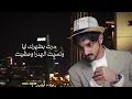 #بدر_العزي - حنينا (حصرياً) | 2022