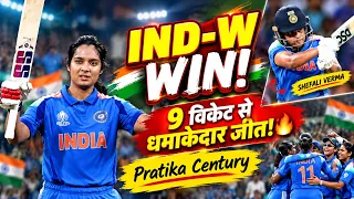 IND-W vs ZIM-W 1st ODI Highlights 2026 🏏 | प्रतिका रावल का शतक, भारत की 9 विकेट से जीत!