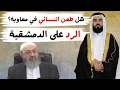 Download Lagu هل طعن النسائي في معاوية؟ الرد على الدمشقية