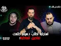Download Lagu استجابةً لطلب د.هيثم طلعت، تفاصيل المناظرة!