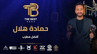  حمادة هلال  أفضل مطرب         دندنها