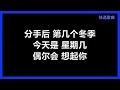 【原唱】 张远 - 《嘉宾》 [歌词]