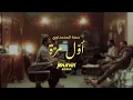 Download Lagu Hamza al-Mhamadawi - awal mara - Dj Marvik Remix