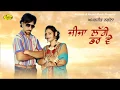 Download Lagu Amarjeet Nagina l Jija Lagge Drr Ve l ਜੀਜਾ ਲੱਗੇ ਡਰ ਵੇ  l Latest Punjabi Songs @AnandMusicOfficialbti