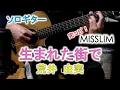 Download Lagu ソロギター　\