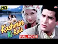Download Lagu शम्मी कपूर और शर्मिला टैगोर की सुपरहिट हिंदी रोमांटिक फुल मूवी | KASHMIR KI KALI Full Movie