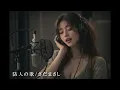 防人の詩/さだまさし JAZZ