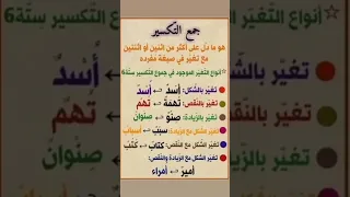 جمع التكسير في اللغة العربية دندنها