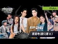 Download Lagu 🎤【《逆水寒》冠名｜#大學聲YOUNGVOICE｜EP26 畢業考(積分賽Ⅲ)🎓🔥】