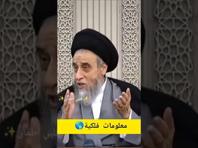⁣معلومات فلكيه🌎💓🙏سيد صباح شبر