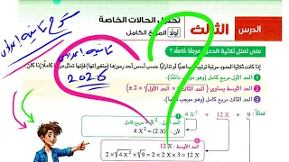 تحليل الحالات الخاصه مربع كامل تانيه اعدادى ترم اول 2026 