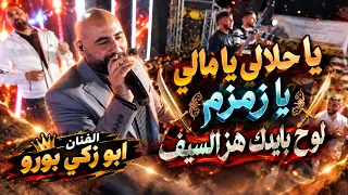 يا حلالي يا مالي   يا زمزم   لوح بايدك هز السيف    الفنان ابو زكي بورو   مهرجان كريم الزير الحسيني دندنها