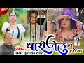 Download Lagu बाट थारी जेल में जोऊ | Baat thari jel me jou | सिंगर फूल सिंह रावत || Singer Phool singh rawat ||