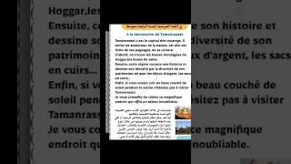 وضعية إدماجية عن وصف مدينة باللغة الفرنسية للسنة الرابعة متوسط 