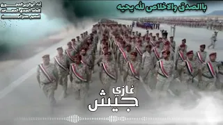 أقوى زامل 2024 جيش غازي دمرعيسى الليث أخرإصدار رد على الليث فجرالصحراء  أقوى زامل 2024 جيش غازي دمرعيسى الليث أخرإصدار رد على الليث فجرالصحراء