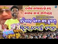Lagu ଓମ୍ କୁମାର୍ ଦର୍ଶକ ଫର୍ମାଇସ୍ ସିନ୍ଦୁର ଦେଇଛି ବଇନା ଗୀତ।।Jatra Love Song।।Konark Gananatya।।#jatra#trending
