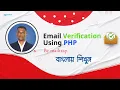 Bangla Tutorial Build a registration system with email verification using PHP MySql By PHPMailer