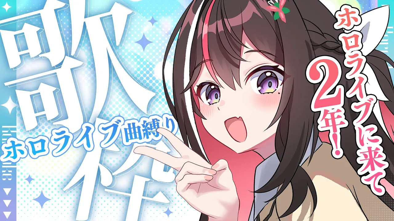 【縦型歌枠】ホロライブに移籍して2年！ホロライブ楽曲縛りで歌う！Singing Stream【AZKi】#shorts