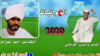 الخوه ودالبرير الكردفاني محمد جابر ابو عزام نار حرم 
