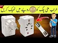 Download Lagu Tow pin multi plug reaper at home only Rs 5 Electric Online MP3