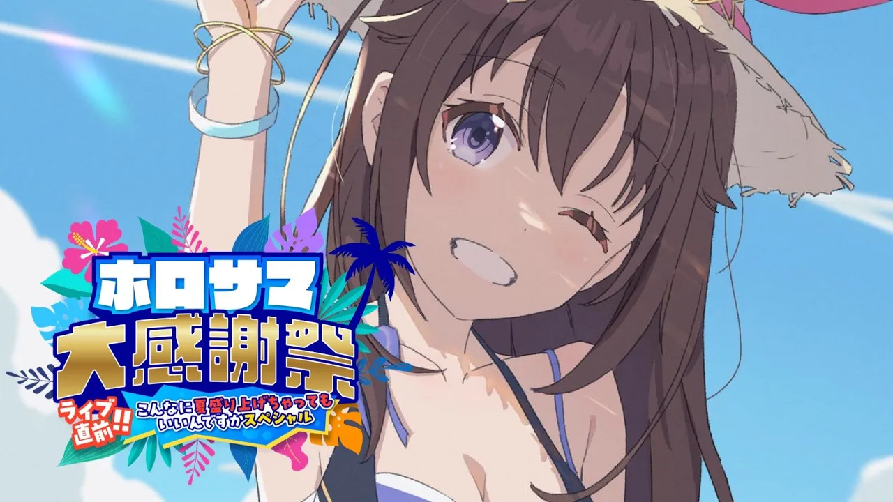 【#ホロサマ大感謝祭】一緒に楽しく盛り上がろう！！【ときのそら/Tokinosora/ホロライブ 】