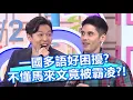 這些國家語言多達10幾種？蔡博文竟是語言富翁？肯納 崔璀璨【2分之一強特映版】