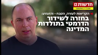 הקריאות לעזרה הטבח והזעזוע בחזרה לשידור הדרמטי בתולדות המדינה 