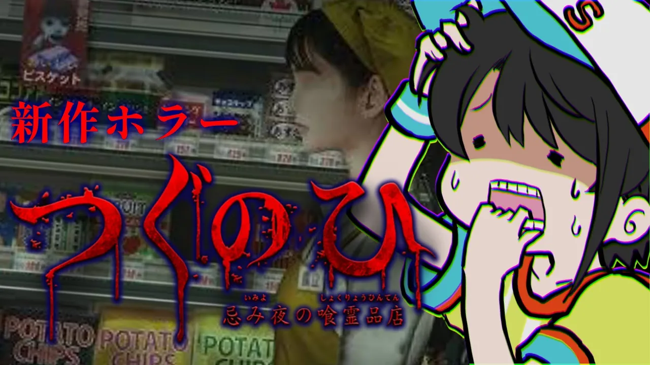 【＃生スバル】つぐのひ新作！！！バイトリーダー大空スバルしゅばあああああああああああああああああ！！！！：horror game【ホロライブ/大空スバル】