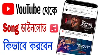  how to download songs from youtube bangla