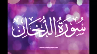 سورة الدخان الشيخ حسن صالح دندنها