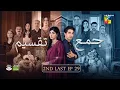 Lagu Jama Taqseem 2nd Last Episode 29 - [CC] 17 Dec 25 - Diamond Paints \u0026 Nisa Naturals Shampoo - HUM TV