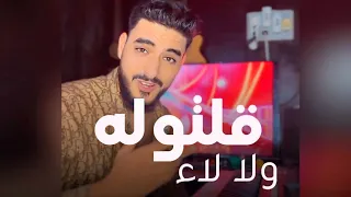 ترند الاعراس الليبي   قلتوله ولالا      احمد زميت                            دندنها