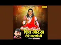 Download Lagu Shiv Gorakh Tere Charna Me