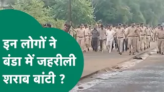 Sagar में जहरीली शराब बांटने वालों का ऐसे निकला जुलूस, पुलिस की इतनी जबरदस्त तैनाती ! MP Tak