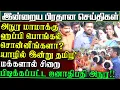Lagu யாழில் சிறை வைக்கப்பட்ட ஜனாதிபதி அநுர - கடுப்பான மெய்பாதுகாவலர்கள் | பிரதானசெய்திகள் #pongal #akd