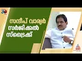 'സന്ദീപിന്റെ വരവ് ഒരു സർജിക്കൽ സ്ട്രൈക്ക് ആയിരുന്നു, കോൺഗ്രസിന് അത് ഗുണംചെയ്തു'