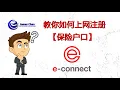 Econnect How to sign up e-connect in great eastern