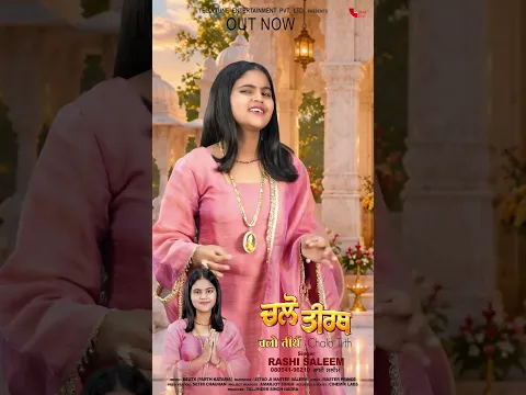 Chalo Tirth | Rashi Saleem  #tellytunedevotional#newbhajan #jaivalimiki