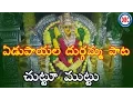 Download Lagu Chuttu Muttu || Bonalu 2016 Special Songs || Telengana Folks