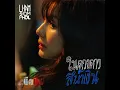 ในดวงดาวสีน้ำเงิน Ost.มือปืน