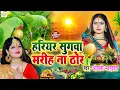Lagu #सुरुची सिंह #video |बहँगी लचकत जाय | #Anjali Bhardwaj| parmparik live Bhakti chhath geet video 2025