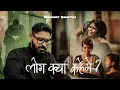 Download Lagu EMIWAY BANTAI - LOG KYA KAHENGE | OFFICIAL VIDEO | FTSTTS