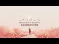 Hamza Namira哈姆扎·納米拉 - Hateer Min Tany再次飛翔(阿拉伯文/羅馬拼音/中文歌詞)