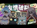 Download Lagu 【Restia精華】這可不是普通的UNO…這是會讓友情破裂的派對模式大亂鬥!! ft.貓康、Aoi Hinamori、帕蘿妮