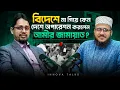 Lagu জামায়াতে ইসলামী স্বাস্থ্য পলিসি | ডাক্তার শফিকুর রহমান হার্ট অপারেশন |  জামায়াতের নির্বাচনী ইশতেহার