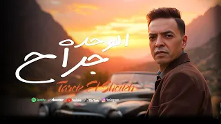 طارق الشيخ    الحساب برجولة  الوحدة جراح                                                     دندنها