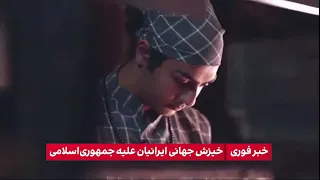 کشته شدن مهرشاد شهیدی جوان اراکی بر اثر شدت ضربات باتوم به دست مامورین جمهوری اسلامی 